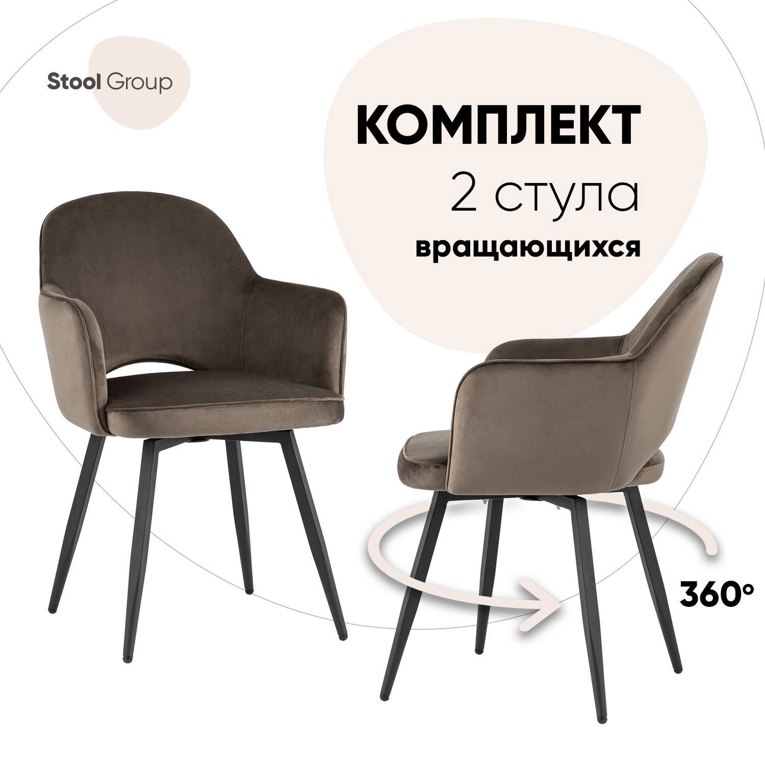 Изображение товара Комплект кухонных стульев 2 шт Стул груп Венера 85x64.5x49 см велюр цвет коричневый