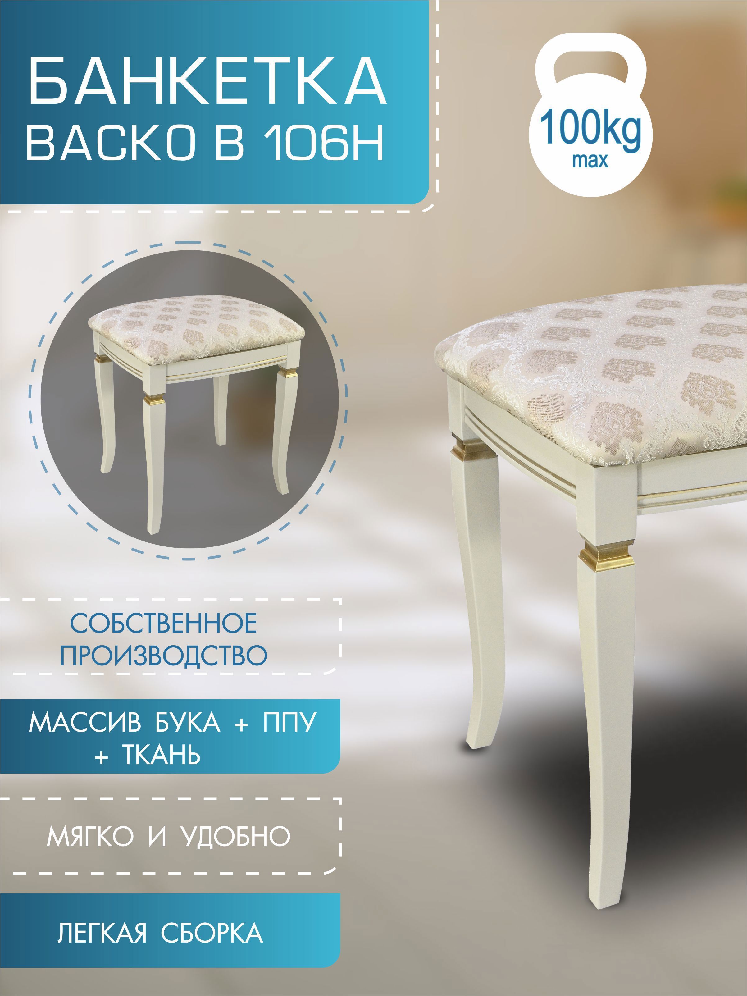 Изображение товара Банкетка Мебелик В 106Н слоновая кость классическая мягкая мебель