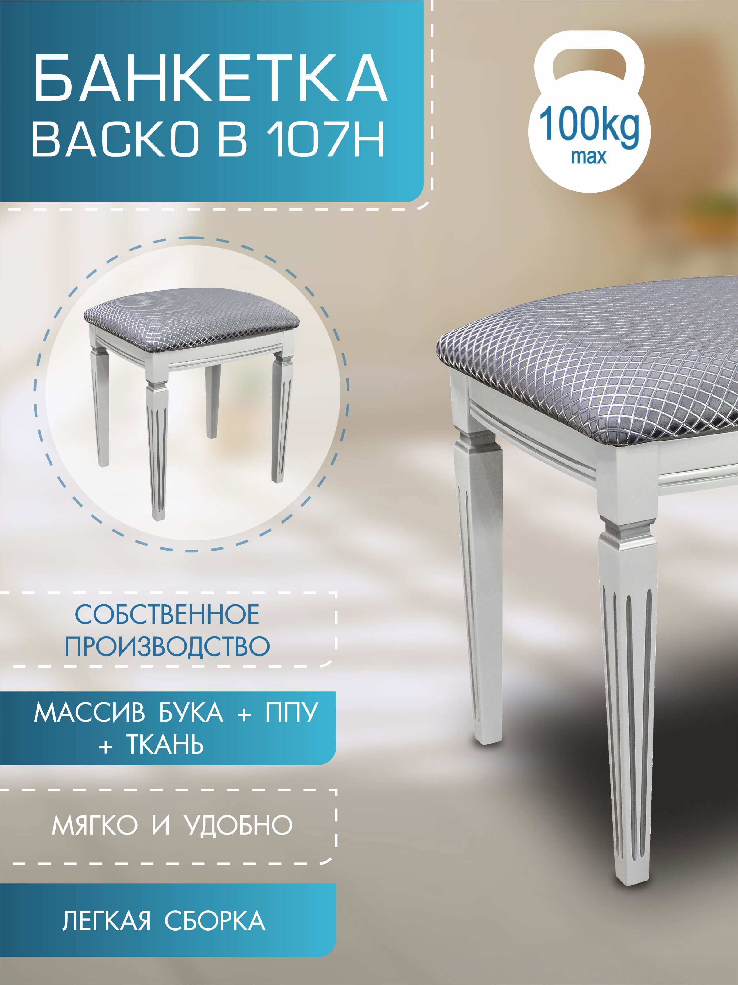 Изображение товара Банкетка Мебелик В 107Н белая с серебром массив дерева уютное кресло