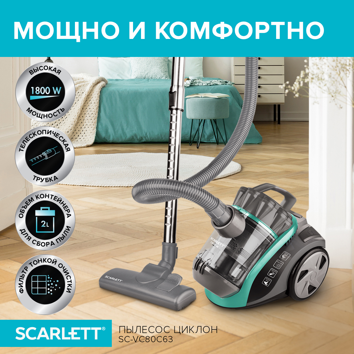 Изображение товара Портативный пылесос Scarlett SC-VC80C63 1800 Вт с HEPA фильтром и контейнером