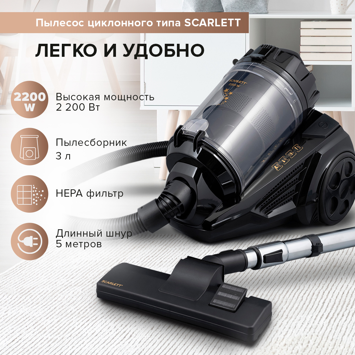 Изображение товара Портативный пылесос Scarlett SC-VC80C307 2200 Вт с HEPA фильтром и контейнером