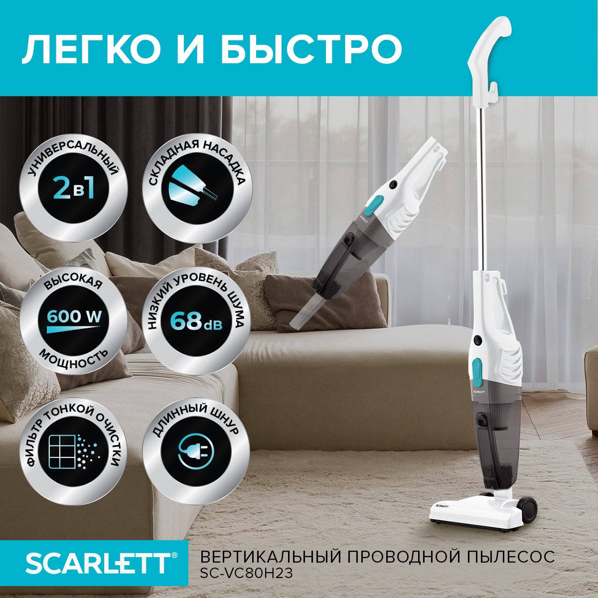 Изображение товара Пылесос вертикальный Scarlett Sc-vc80h23 600 Вт цвет белый