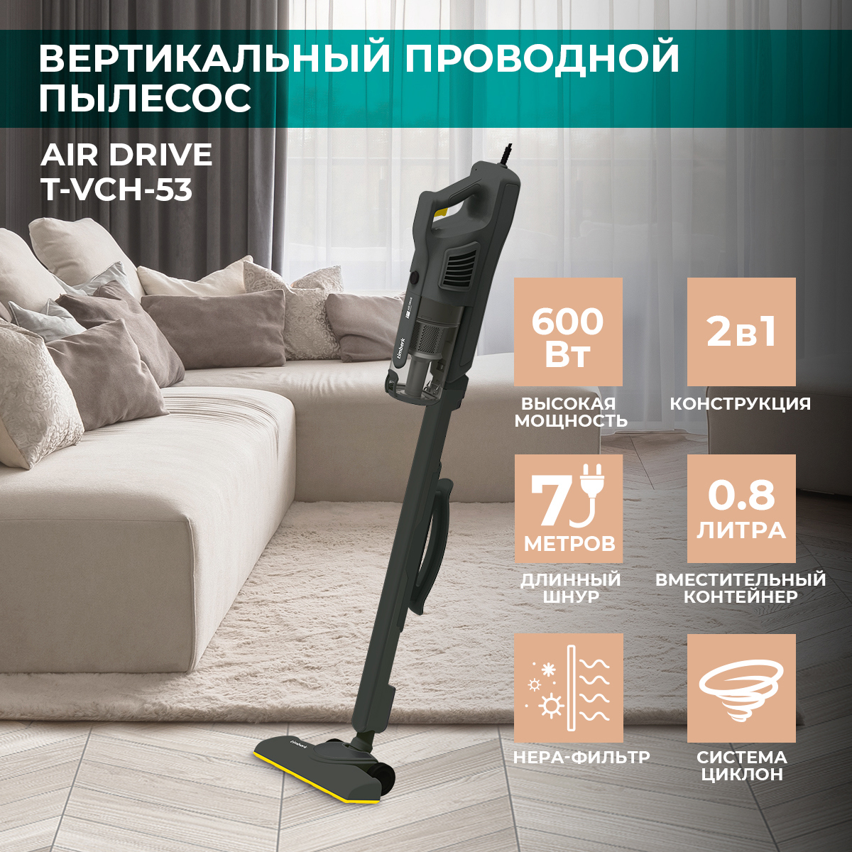 Изображение товара Вертикальный пылесос Timberk T-vch-53 600 Вт HEPA фильтр для дома