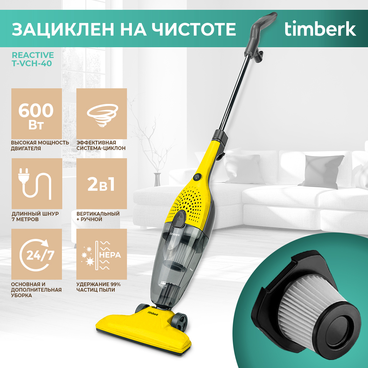 Изображение товара Вертикальный проводной пылесос Timberk T-vch-40 600 Вт с HEPA фильтром и щетками