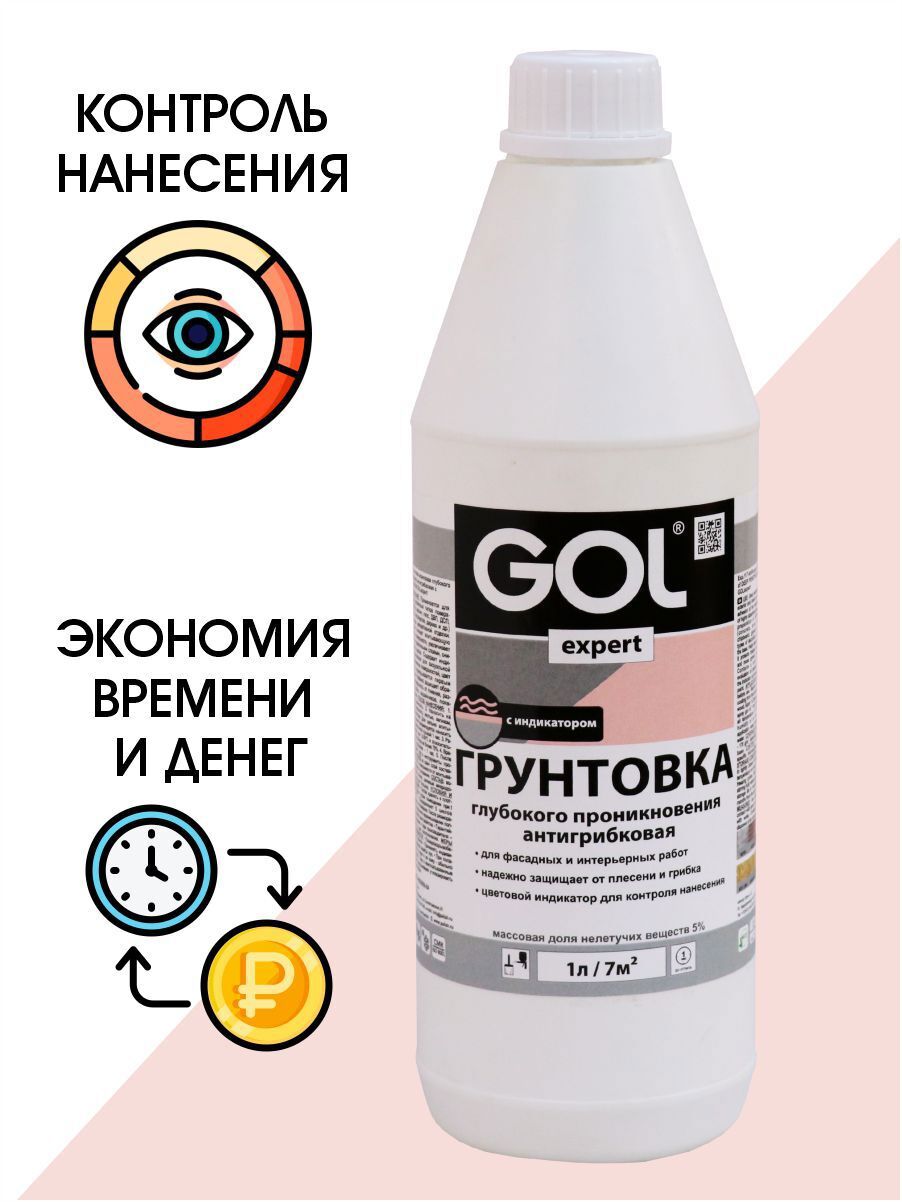 Изображение товара Грунтовка антигрибковая с индикатором GOL розовый 1л