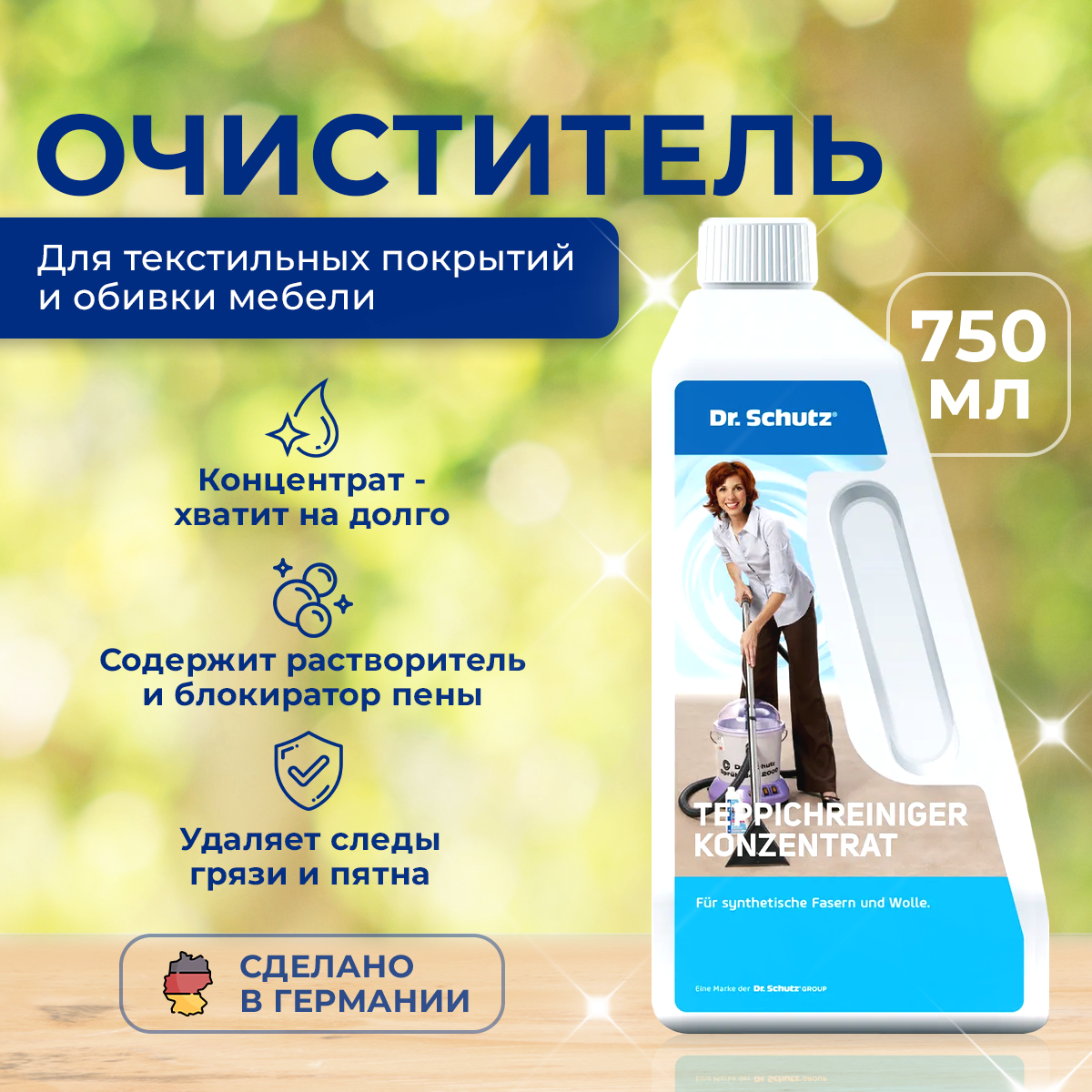 Изображение товара Чистящее средство Schutz для мебели 0.75 л Изображение товара Чистящее средство Schutz для мебели 0.75 л