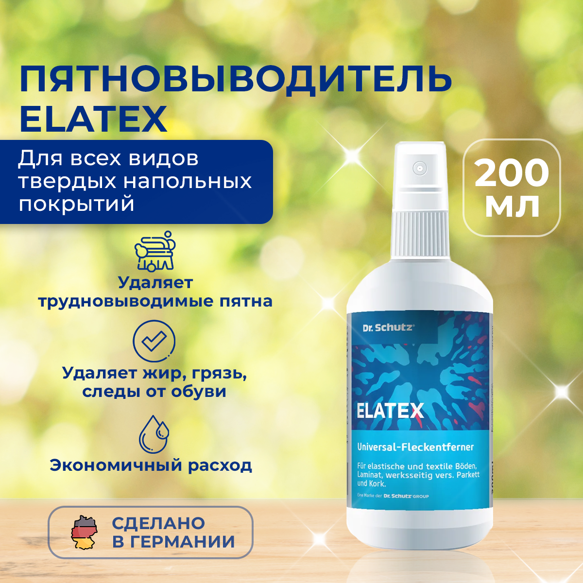 Изображение товара Пятновыводитель Schutz Элатекс универсальный 0.20