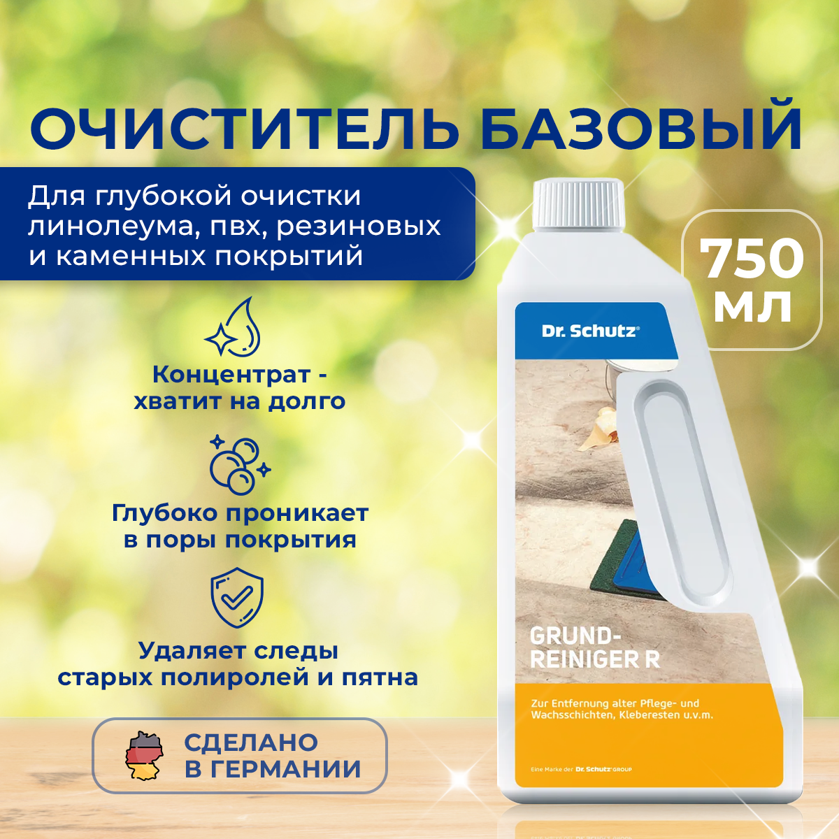 Изображение товара Средство для мытья пола Schutz для линолеума резиновых и каменных покрытий 0.75 л Изображение товара Средство для мытья пола Schutz для линолеума резиновых и каменных покрытий 0.75 л