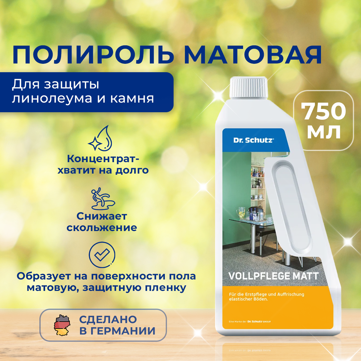 Изображение товара Полироль Schutz матовая для линолеума ПВХ камня 0.75 л Изображение товара Полироль Schutz матовая для линолеума ПВХ камня 0.75 л