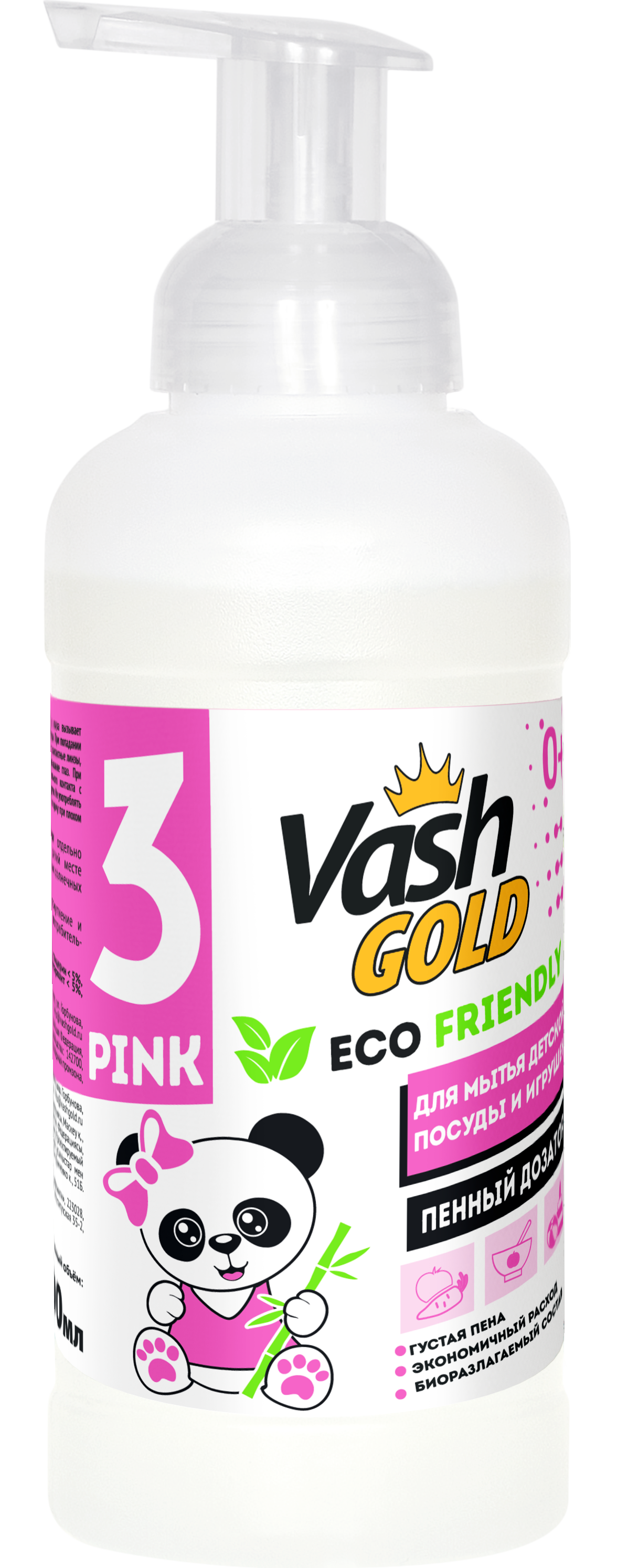 Изображение товара Пена для мытья посуды и детских игрушек vaSH Gold Pink EcoFriendly 500 мл