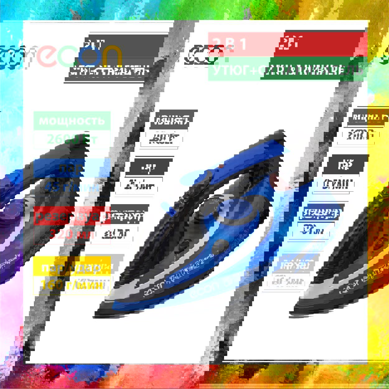 Изображение товара Электрический утюг Econ ECO-BI2603 с паровой функцией керамическая подошва