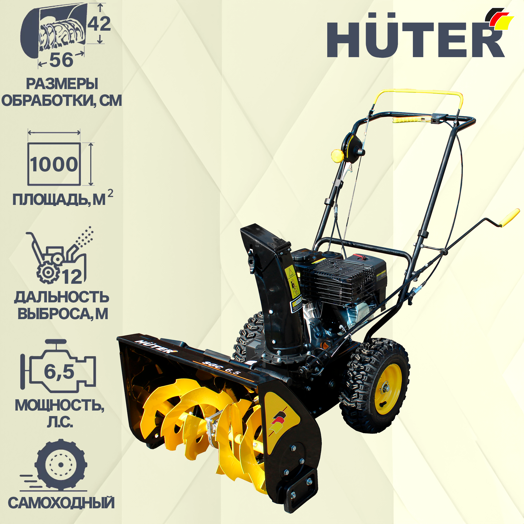 Изображение товара Снегоуборщик бензиновый Huter SGC 6,5 с двигателем 6.5 л.с.