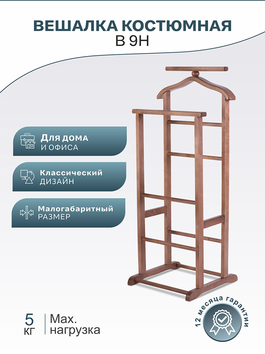 Изображение товара Напольная вешалка Мебелик из дерева, 107 см, коричневая