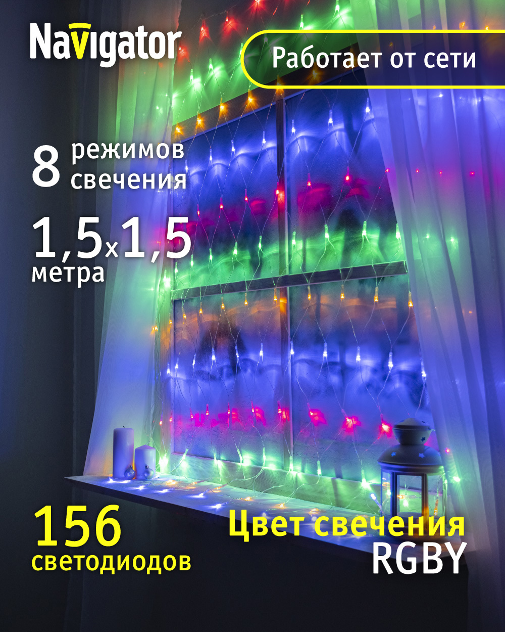 Изображение товара Электрогирлянда Navigator 61845 150 м 156 ламп LED 8 режимов