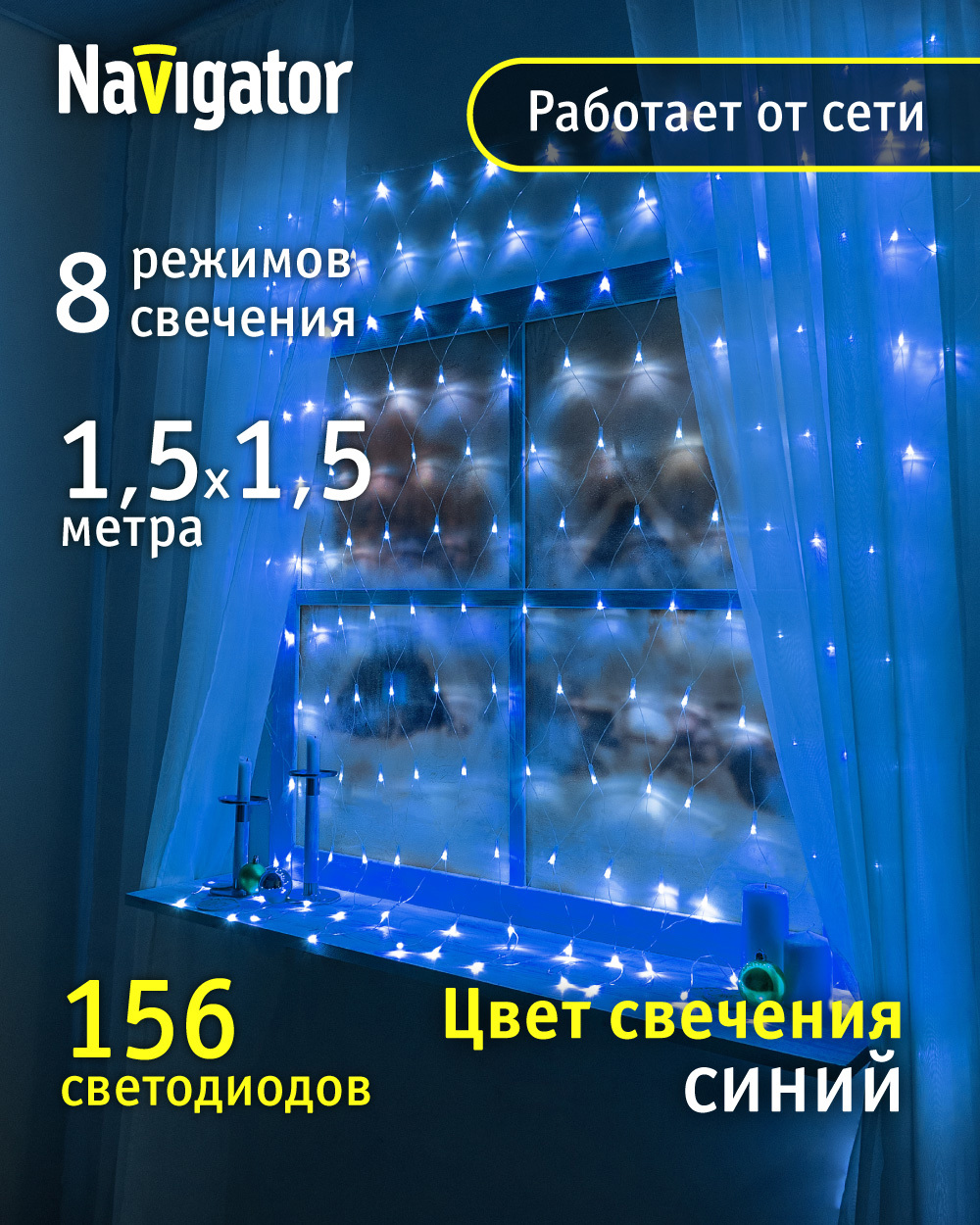 Изображение товара Электрогирлянда комнатная Navigator 61848 гирлянда 150x150 м 156 ламп прозрачный 8 режимов работы
