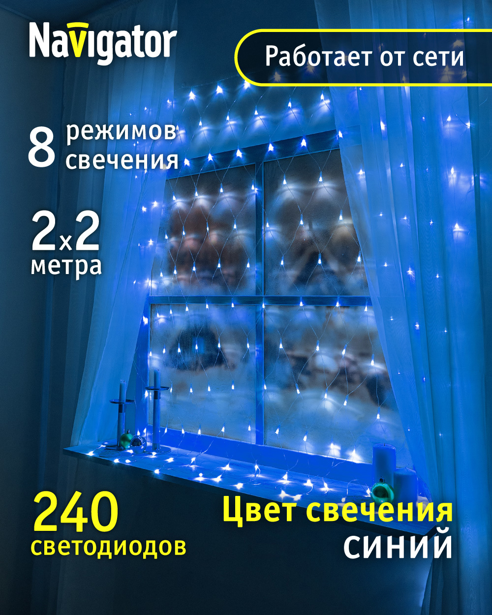 Изображение товара Электрогирлянда комнатная Navigator 61852, 50м, 240 ламп, 8 режимов