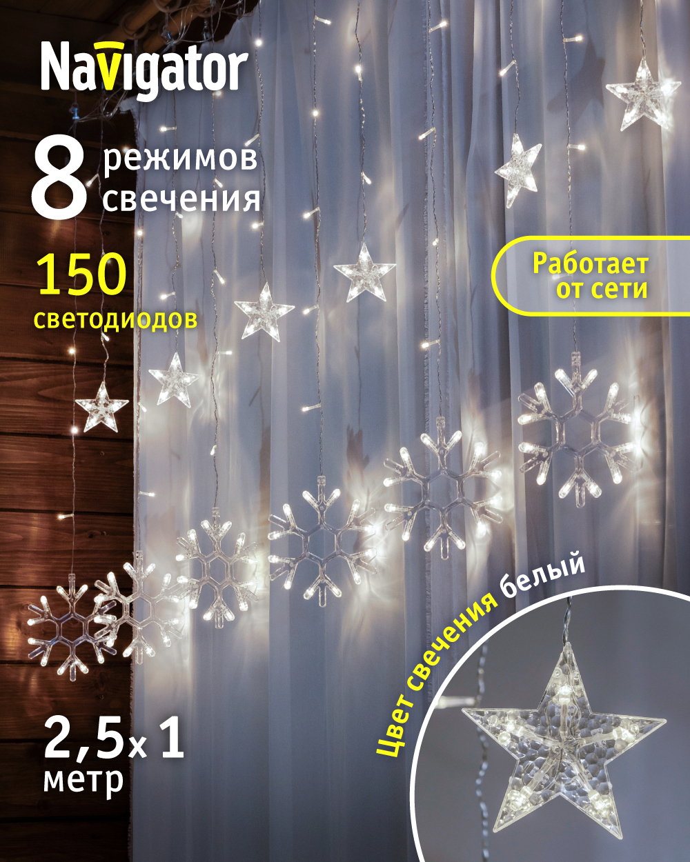 Изображение товара Электрогирлянда Navigator 95121 бахрома 100 м 150 LED 8 режимов внутриашний