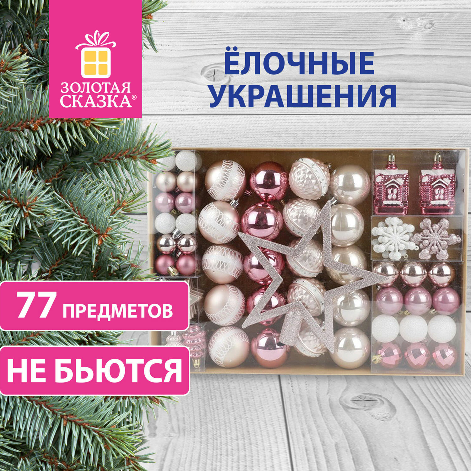 Изображение товара Набор елочных украшений Золотая сказка Elegant Pink 77 предметов