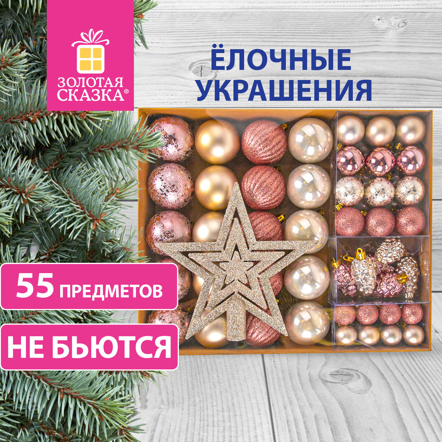 Изображение товара Набор елочных украшений ЗОЛОТАЯ СКАЗКА Champagne 55 предметов для новогодней елки