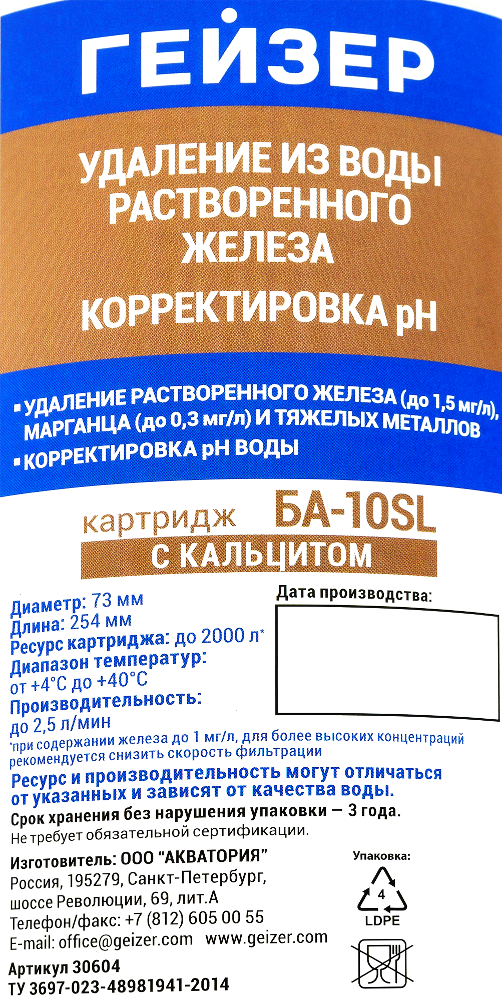 Картридж SL10 Гейзер «БА» обезжелезивание - 2