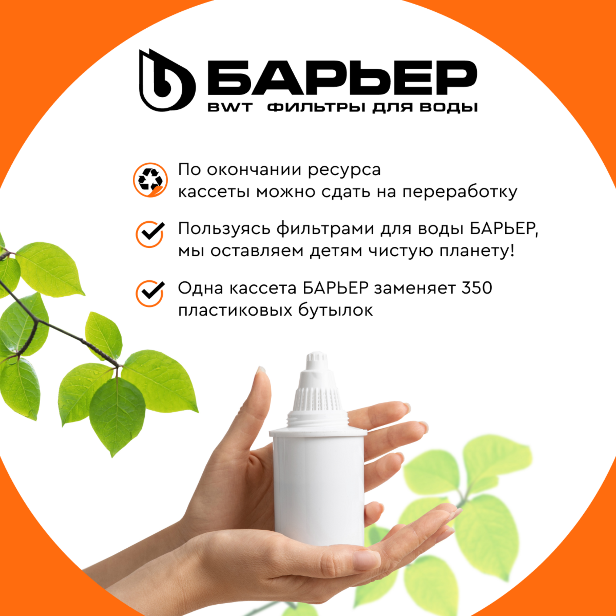 Кассета для кувшина Барьер Железо, обезжелезивание - 10