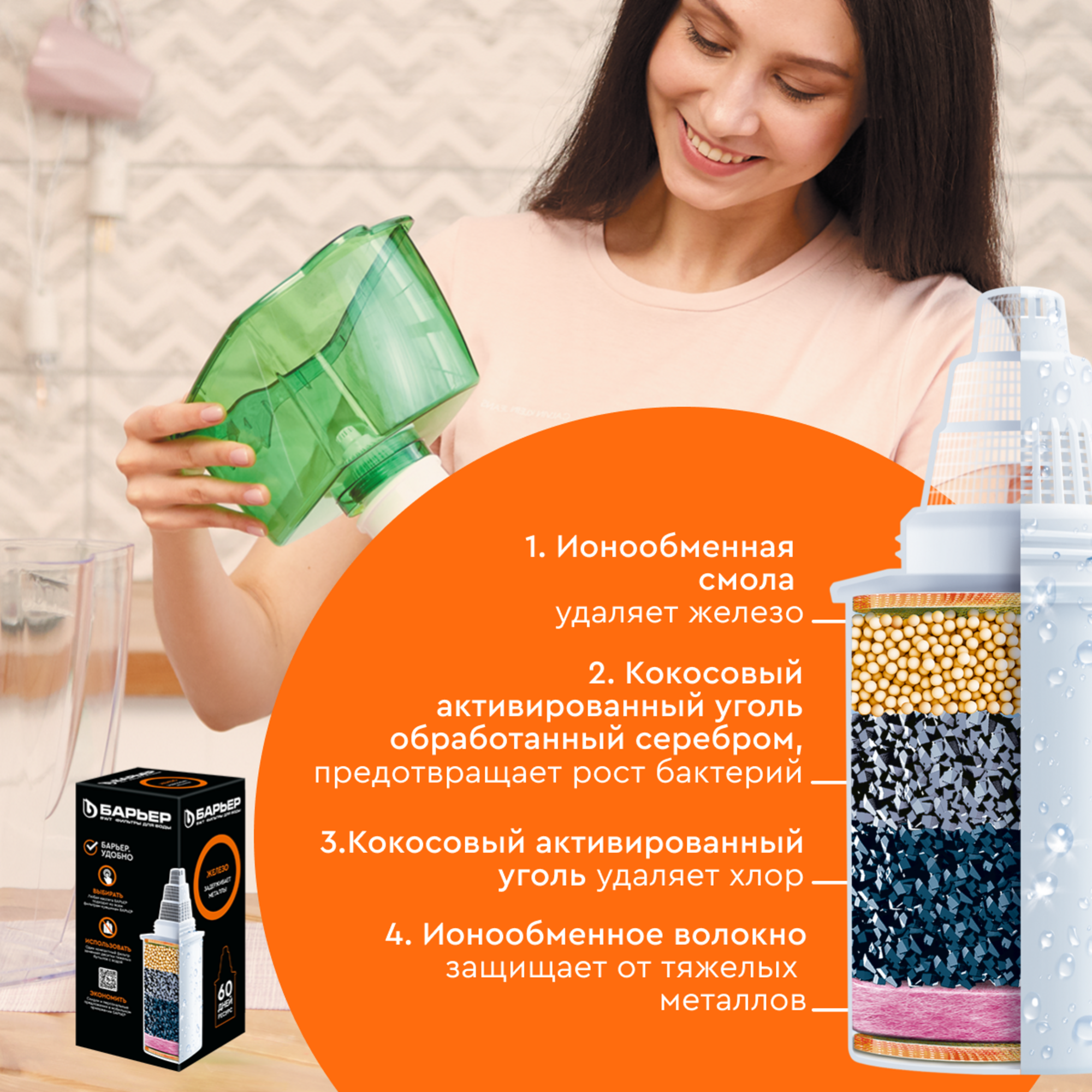 Кассета для кувшина Барьер Железо, обезжелезивание - 6