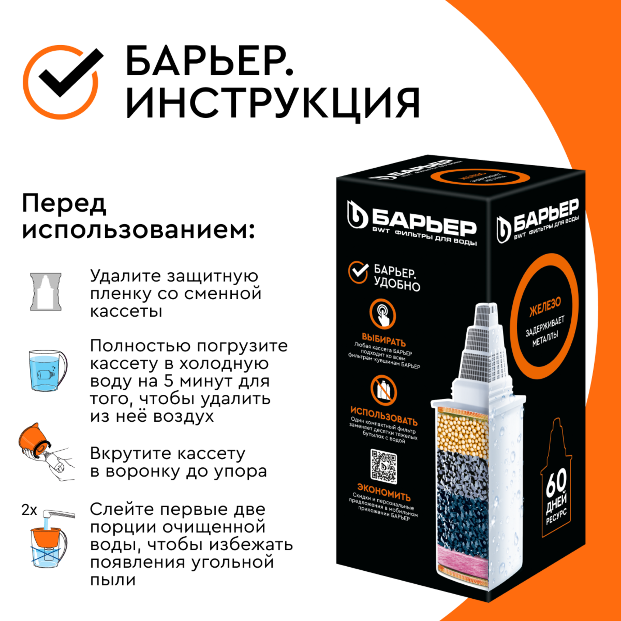 Кассета для кувшина Барьер Железо, обезжелезивание - 9