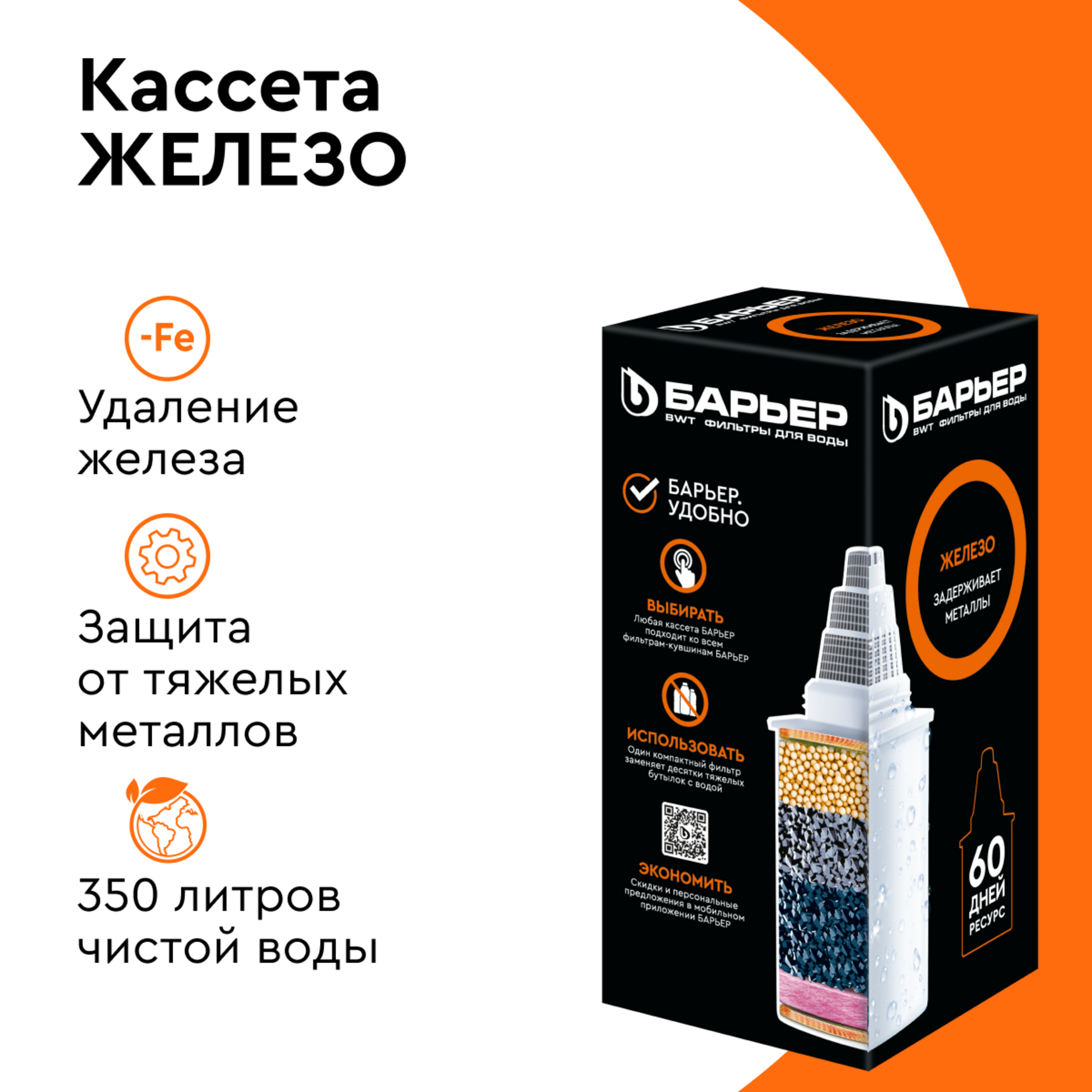 Кассета для кувшина Барьер Железо, обезжелезивание - 5