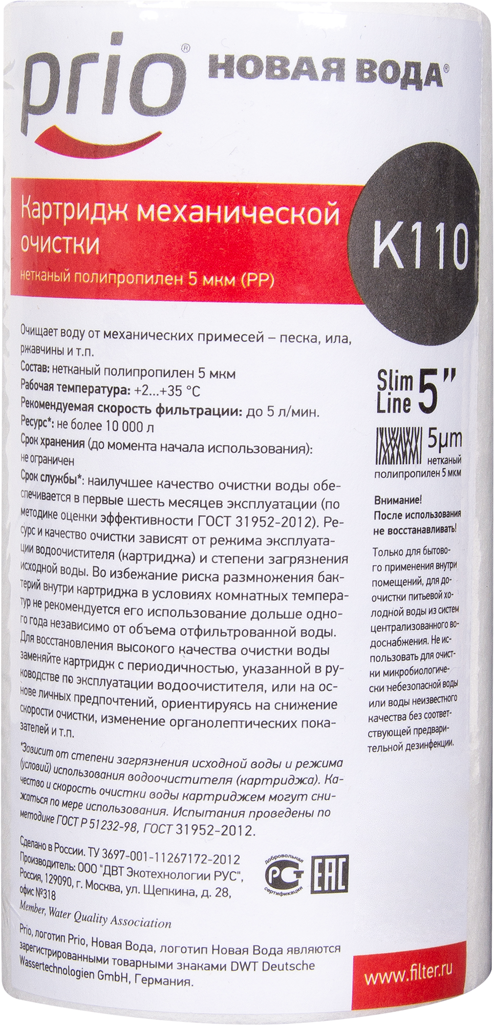 Изображение товара Картридж механической очистки Новая Вода SL5 5 мкм для фильтров Slim Line 5