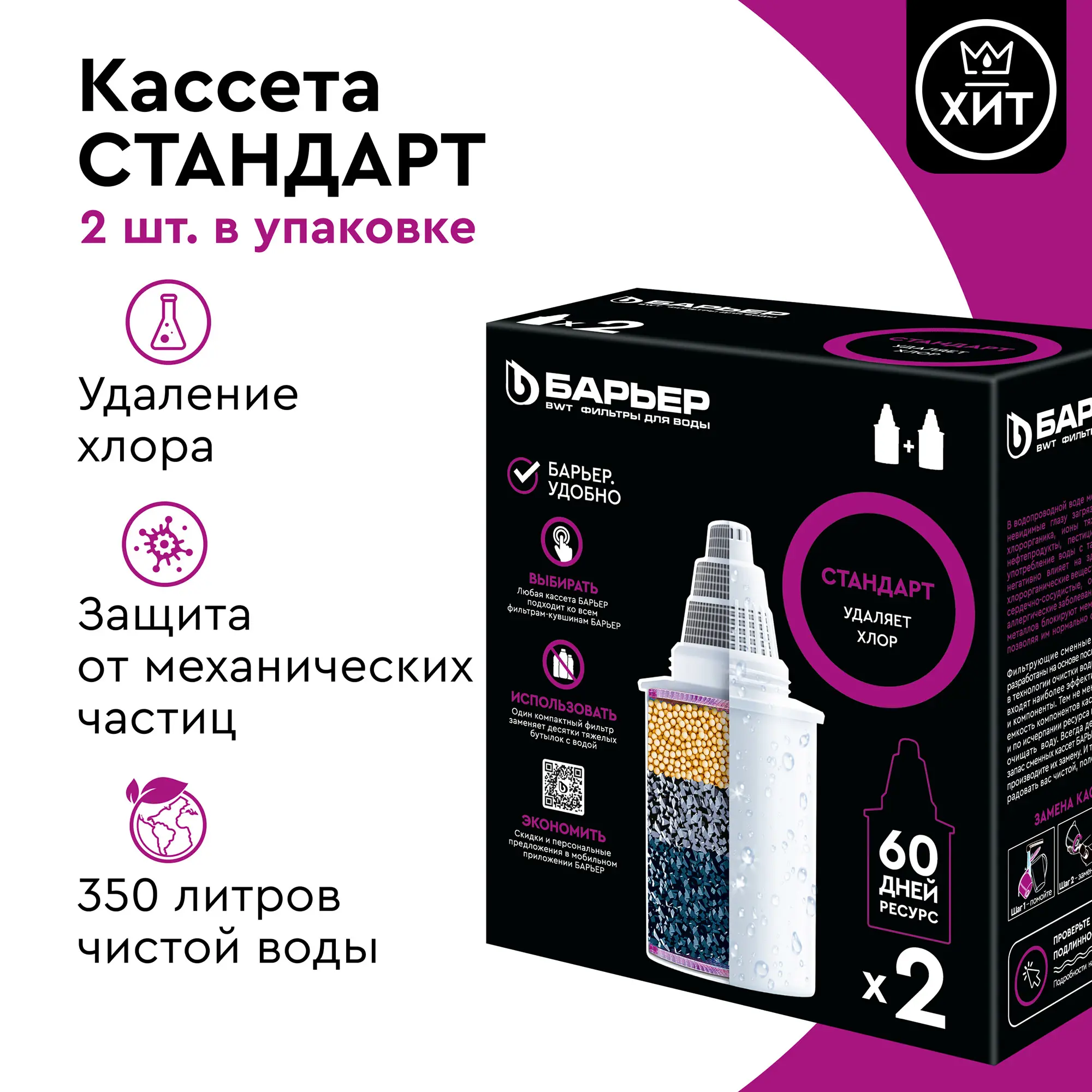 Комплект кассет для кувшина Барьер Стандарт для воды нормальной жесткости 2 шт. - 4