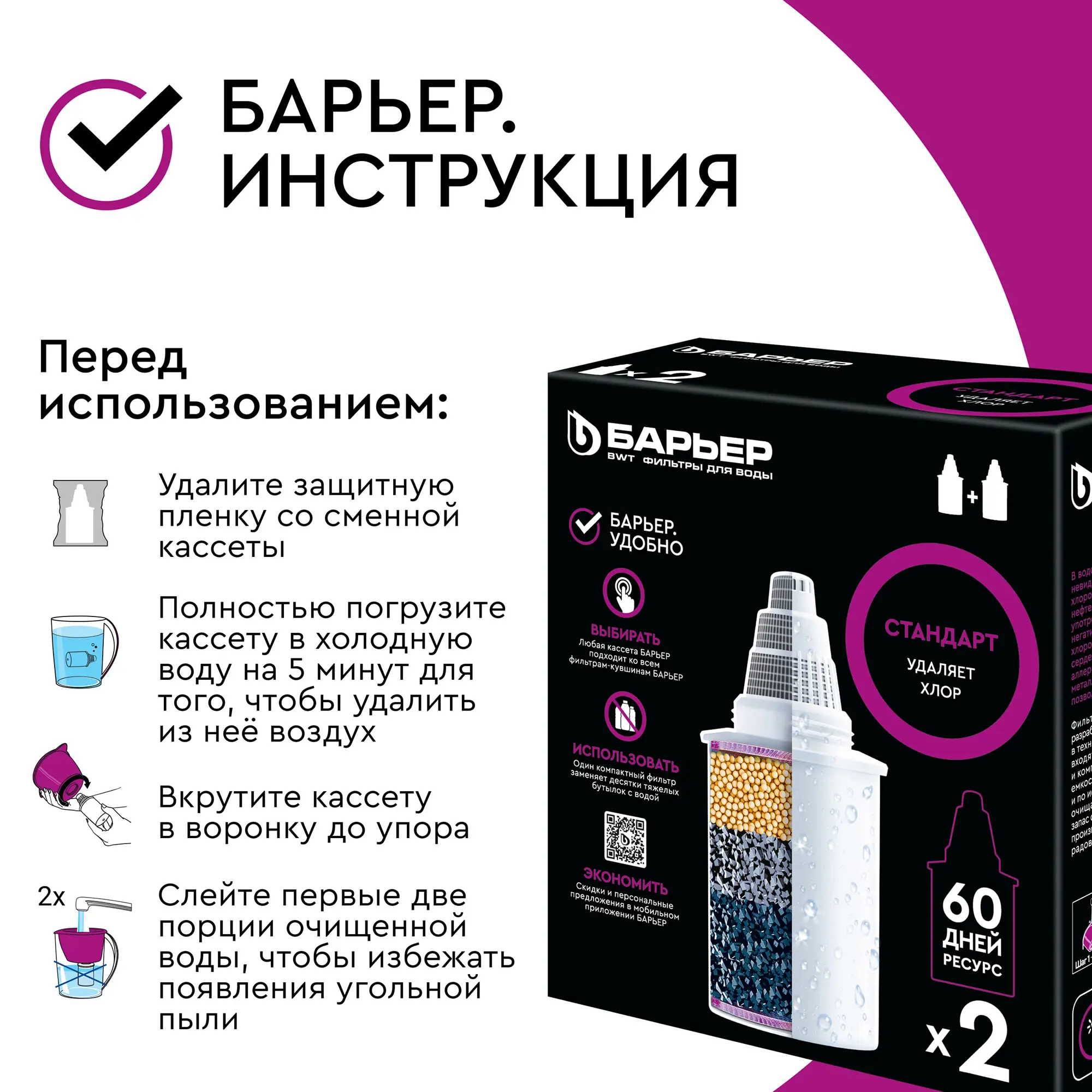 Комплект кассет для кувшина Барьер Стандарт для воды нормальной жесткости 2 шт. - 9
