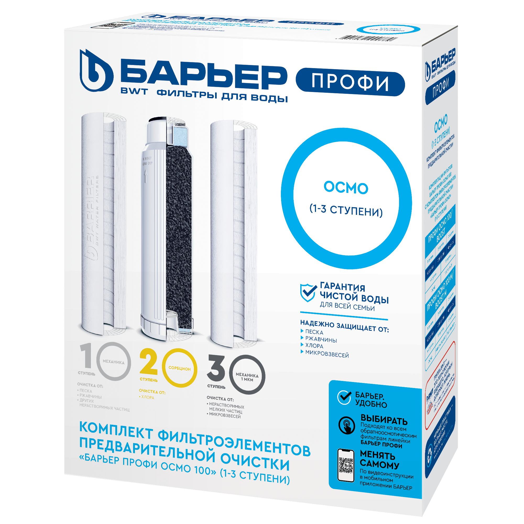 Изображение товара Комплект картриджей предварительной очистки Барьер Профи Осмо (1-2-3 ступени) формат SL10