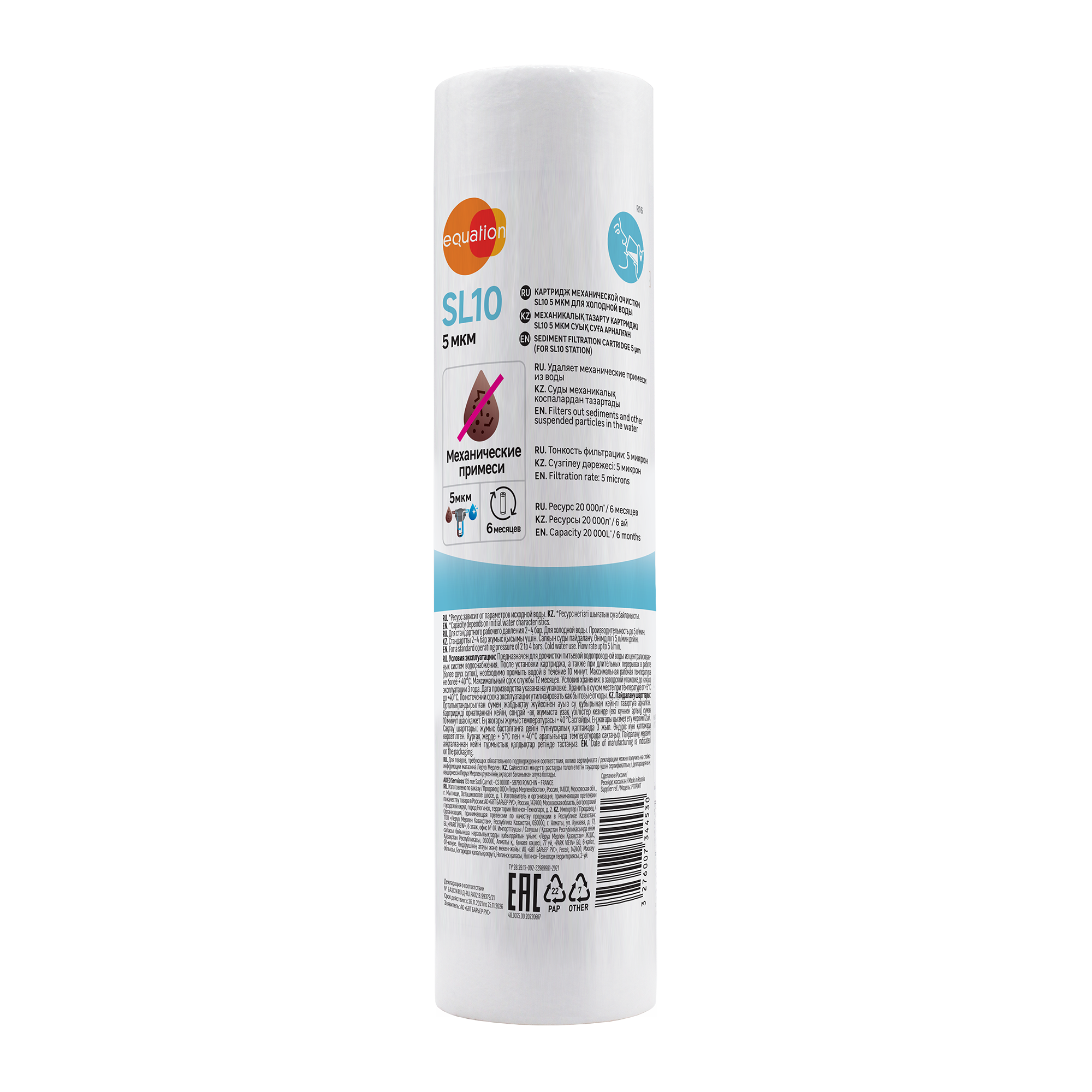 Картридж механической очистки Equation SL10 для холодной воды 5 мкм