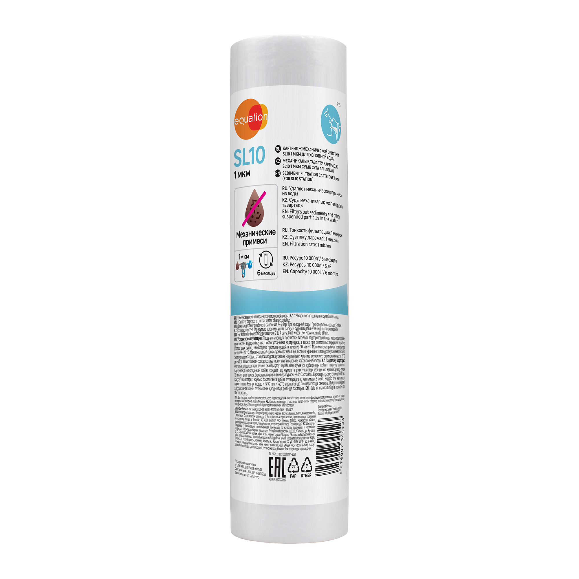 Картридж механической очистки Equation SL10 для холодной воды 1 мкм