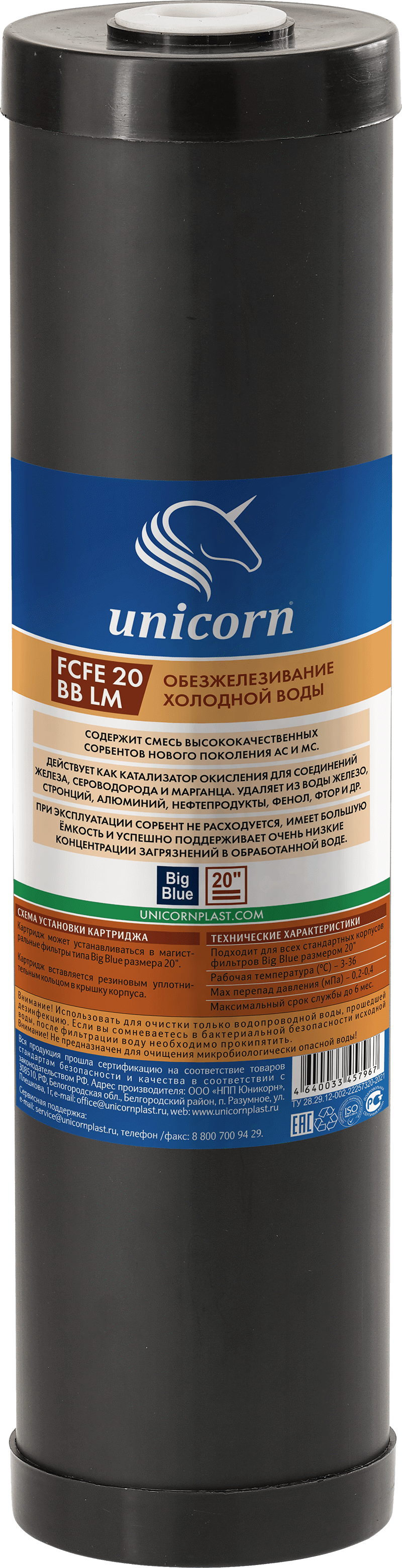 Изображение товара Картридж для обезжелезивания Unicorn FCFE 20 BB LM ВВ20 для холодной воды