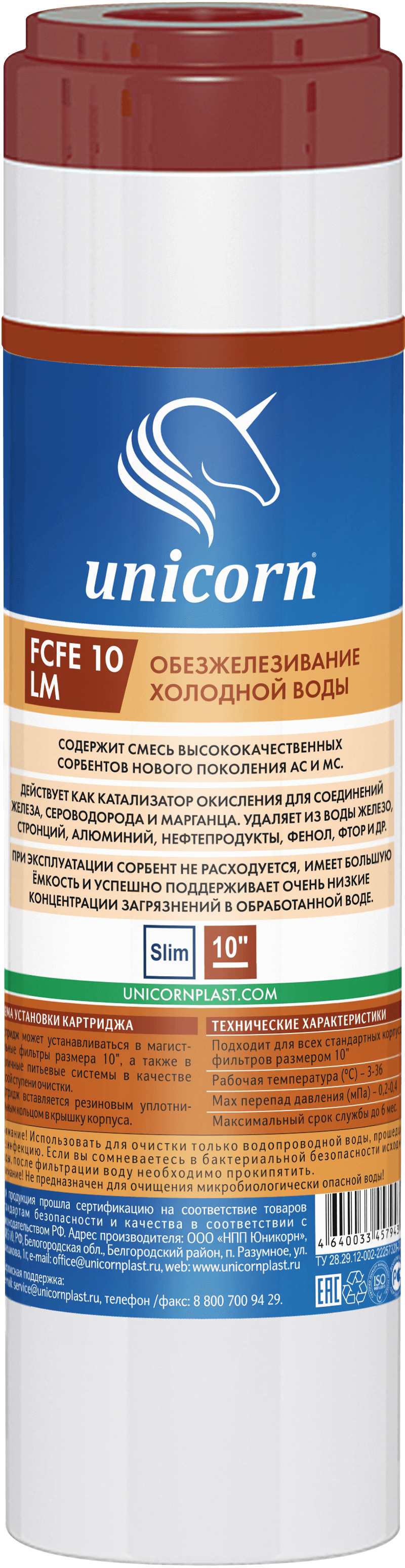 Изображение товара Картридж для обезжелезивания Unicorn FCFE 10 LM SL10 для холодной воды