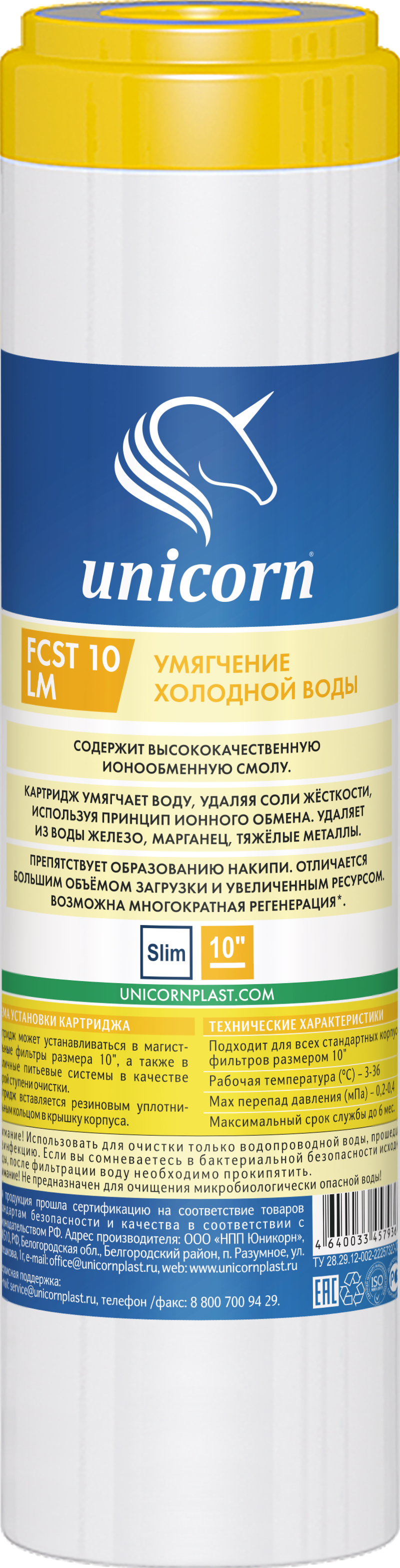 Картридж для умягчения Unicorn FCST 10 LM для холодной воды SL10 ионообменная смола