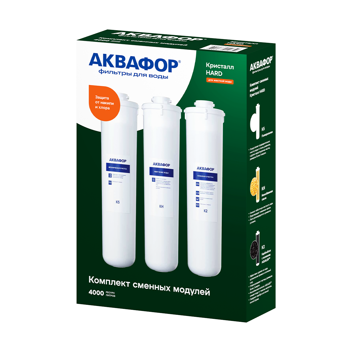 Комплект модулей Аквафор Hard К5-КН-К2 для холодной воды