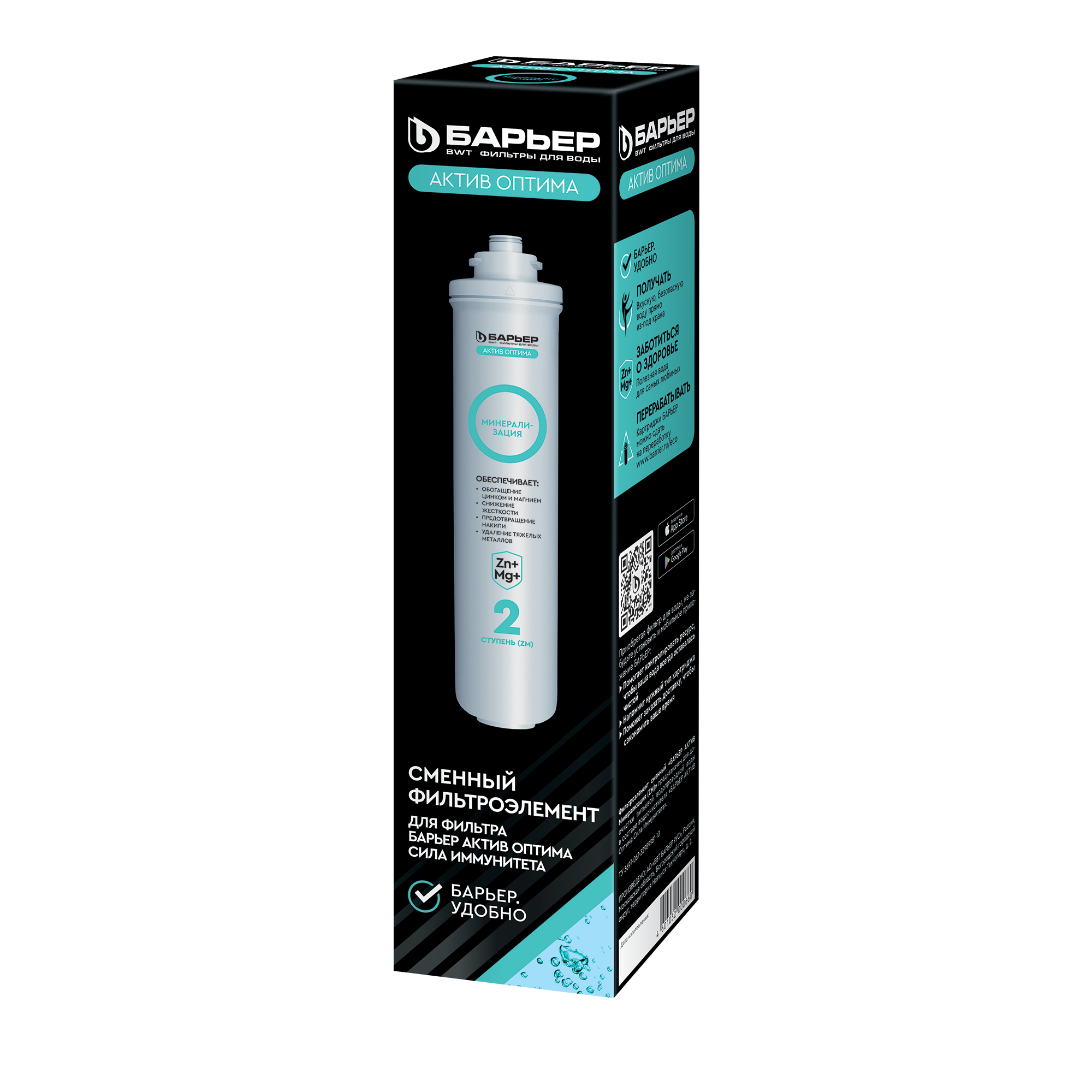 Изображение товара Картридж Барьер Актив Минерализация для системы фильтрации воды