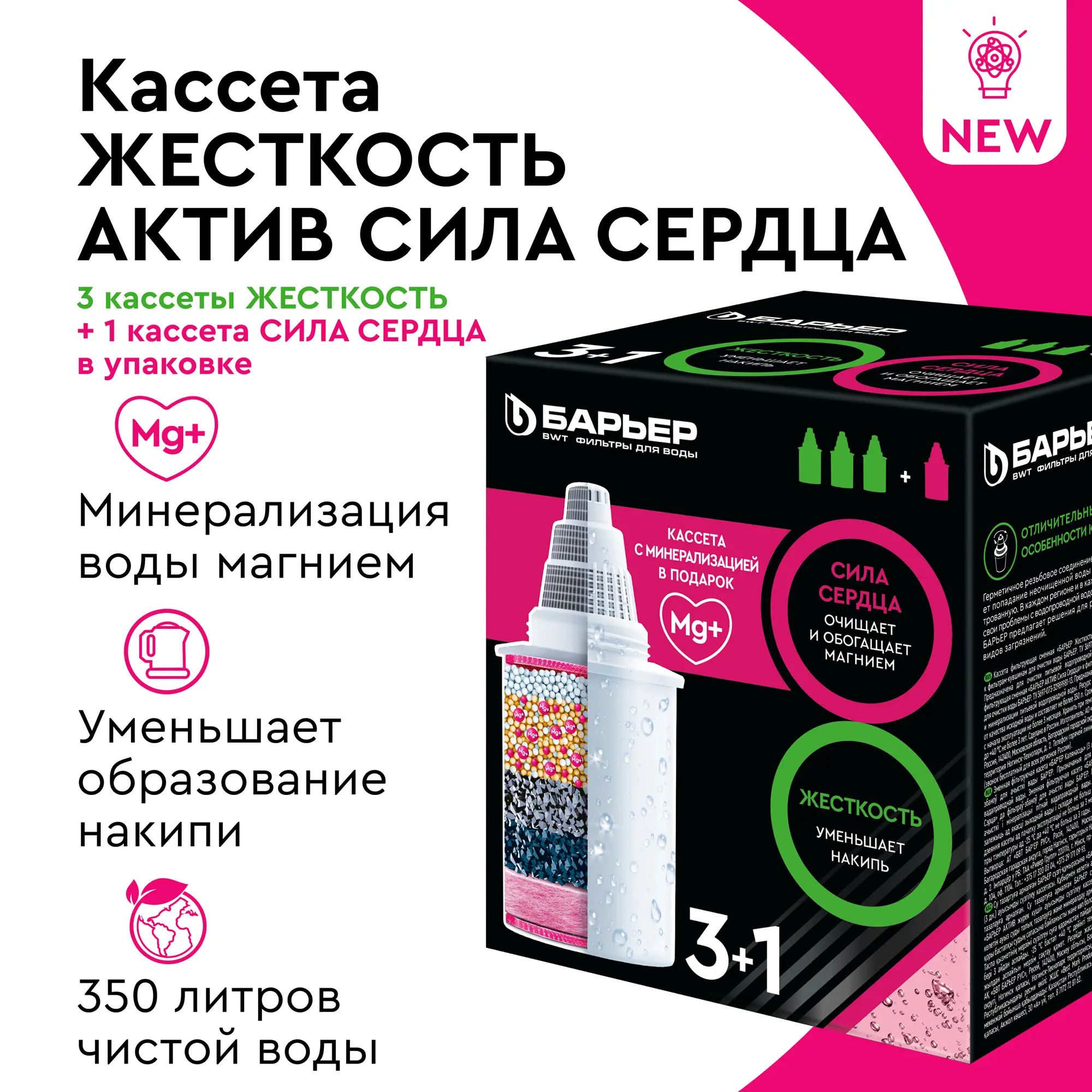 Комплект кассет Барьер Жесткость 3 шт./Актив сила сердца 1 шт. - 5