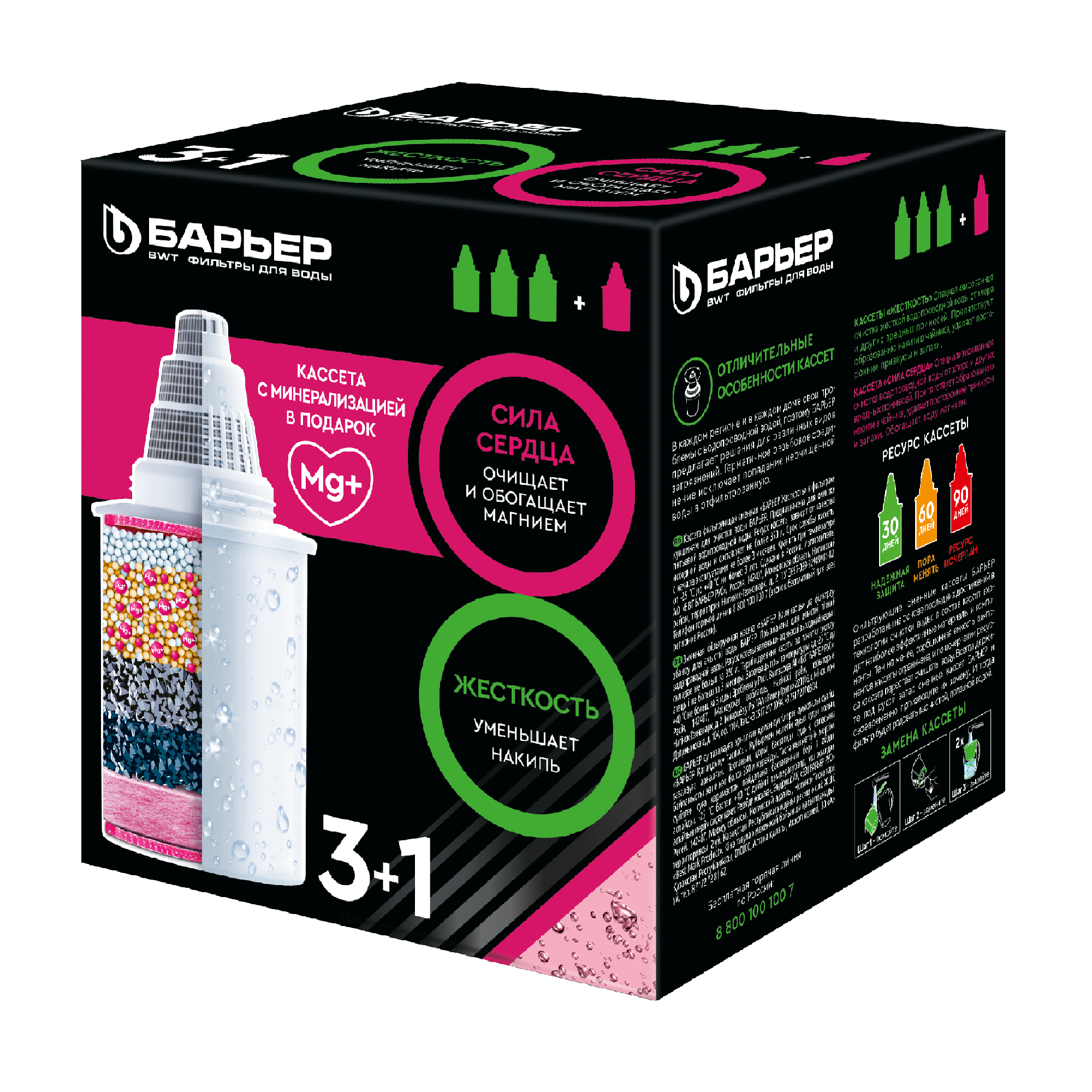 Изображение товара Комплект кассет Барьер Жесткость 3 шт./Актив сила сердца 1 шт.