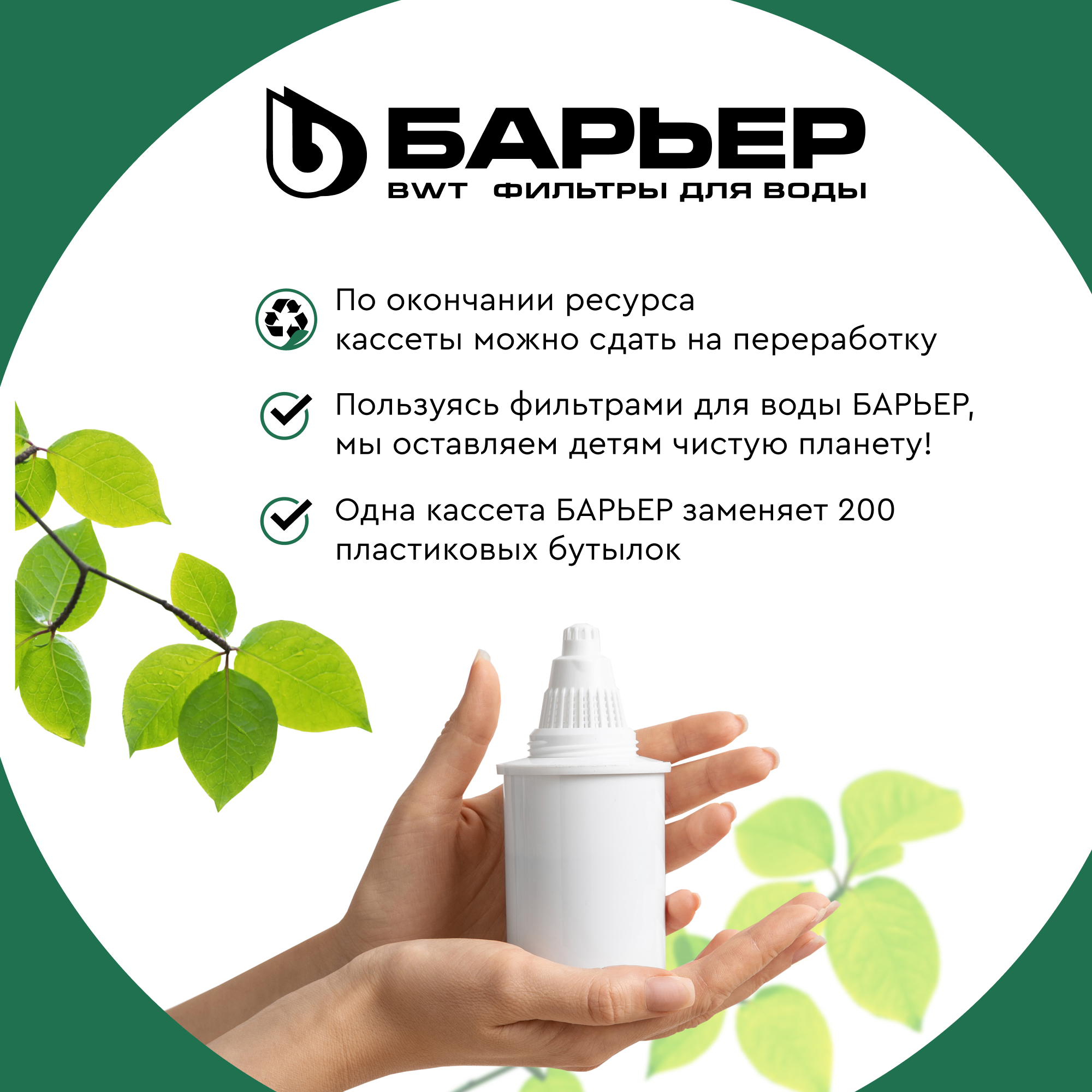 Комплект кассет Барьер Классик для жесткой воды 3 шт. - 8