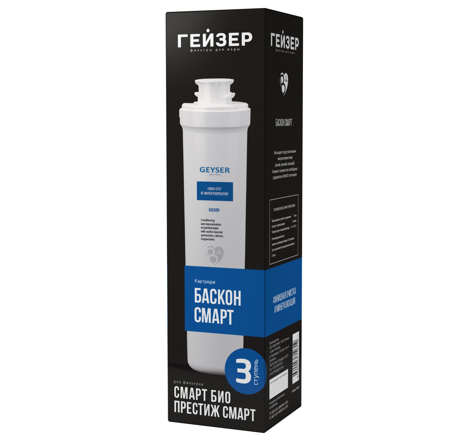 Изображение товара Картридж для системы обратного осмоса Гейзер Смарт Баскон Смарт с минерализацией