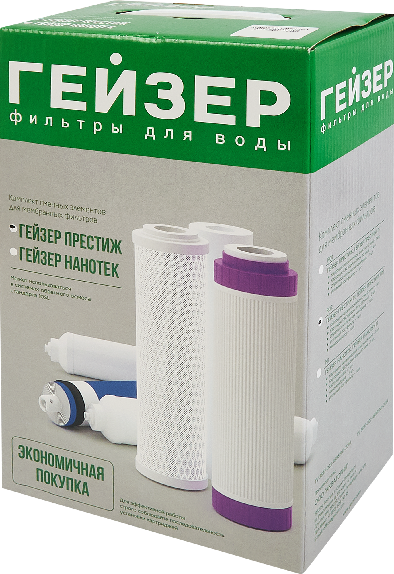Изображение товара Комплект сменных картриджей Гейзер RO2 для систем обратного осмоса с минерализатором 6 ступеней