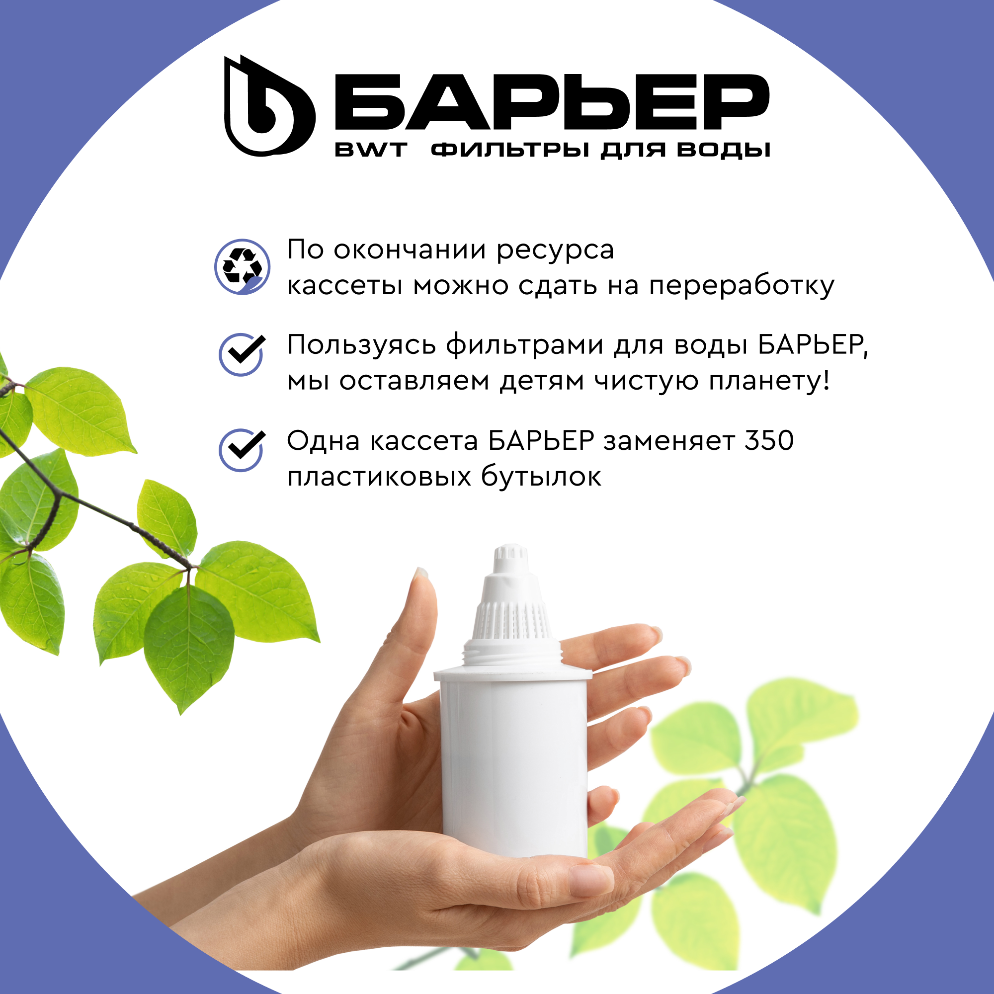 Кассета для кувшина Барьер Комплекс для жесткой и железистой воды - 9