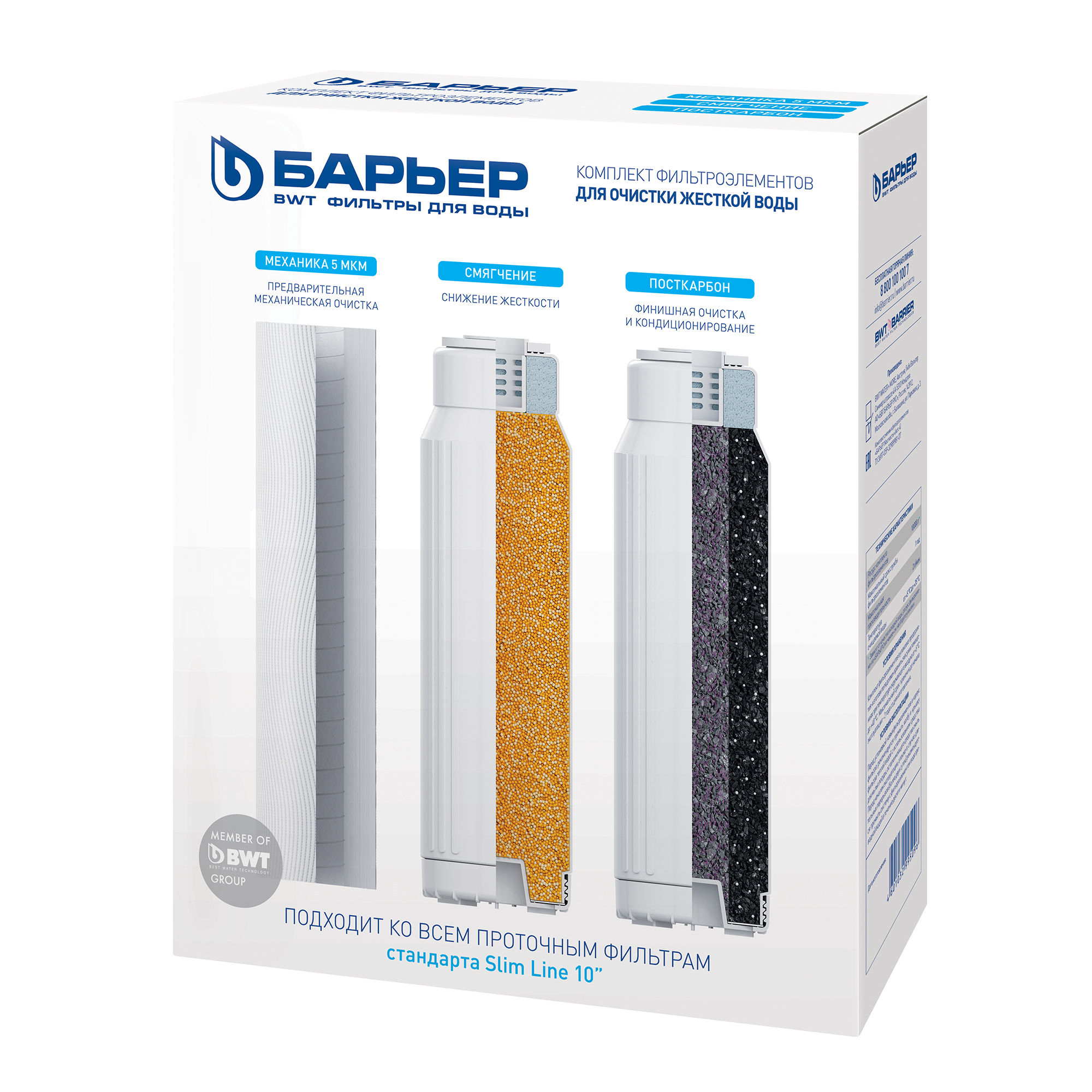 Изображение товара Комплект картриджей Барьер Жесткость для жесткой воды 3 ступени формат SL10