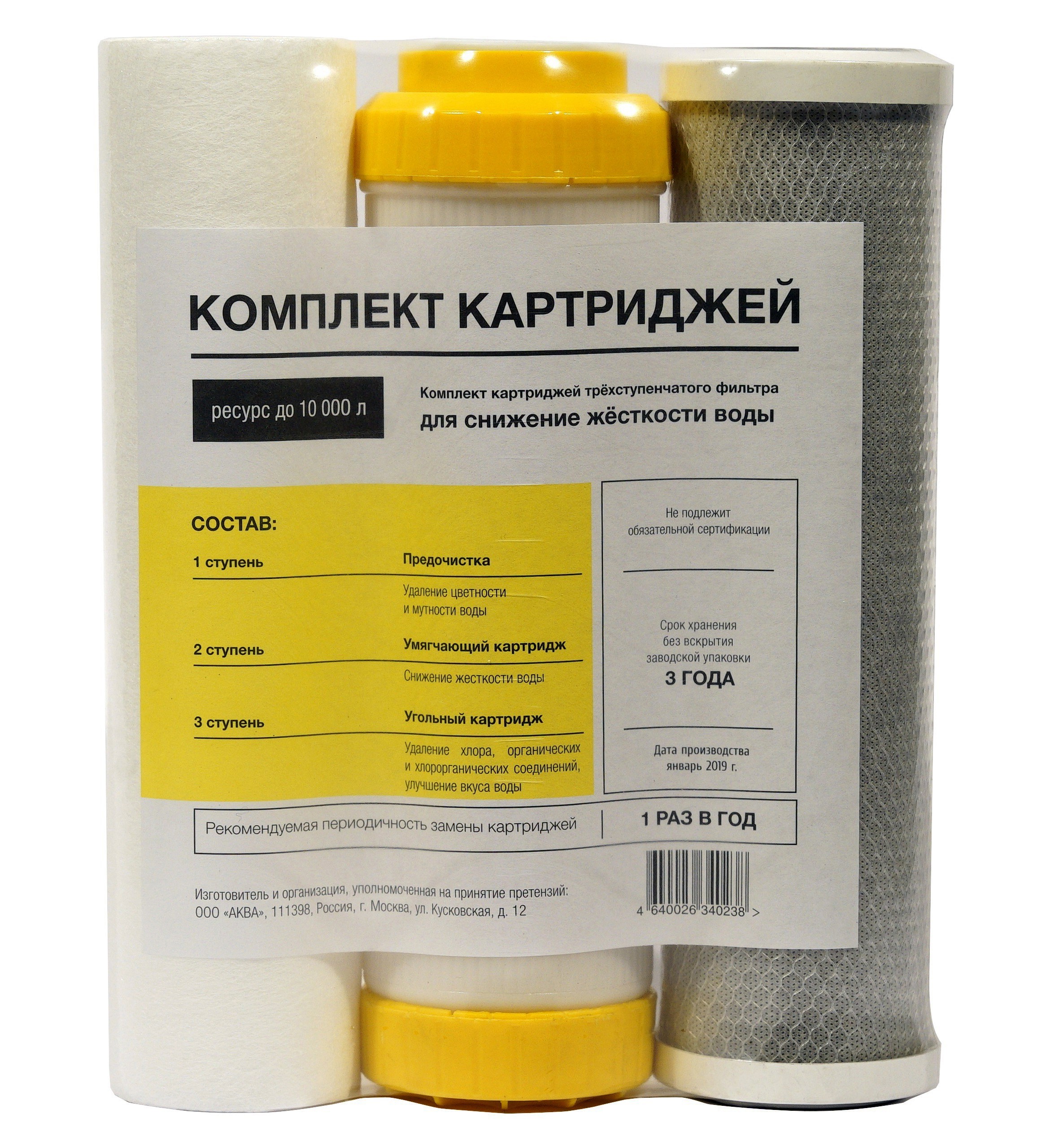 Изображение товара Комплект сменных картриджей Аква Про 10SL для снижения жесткости воды