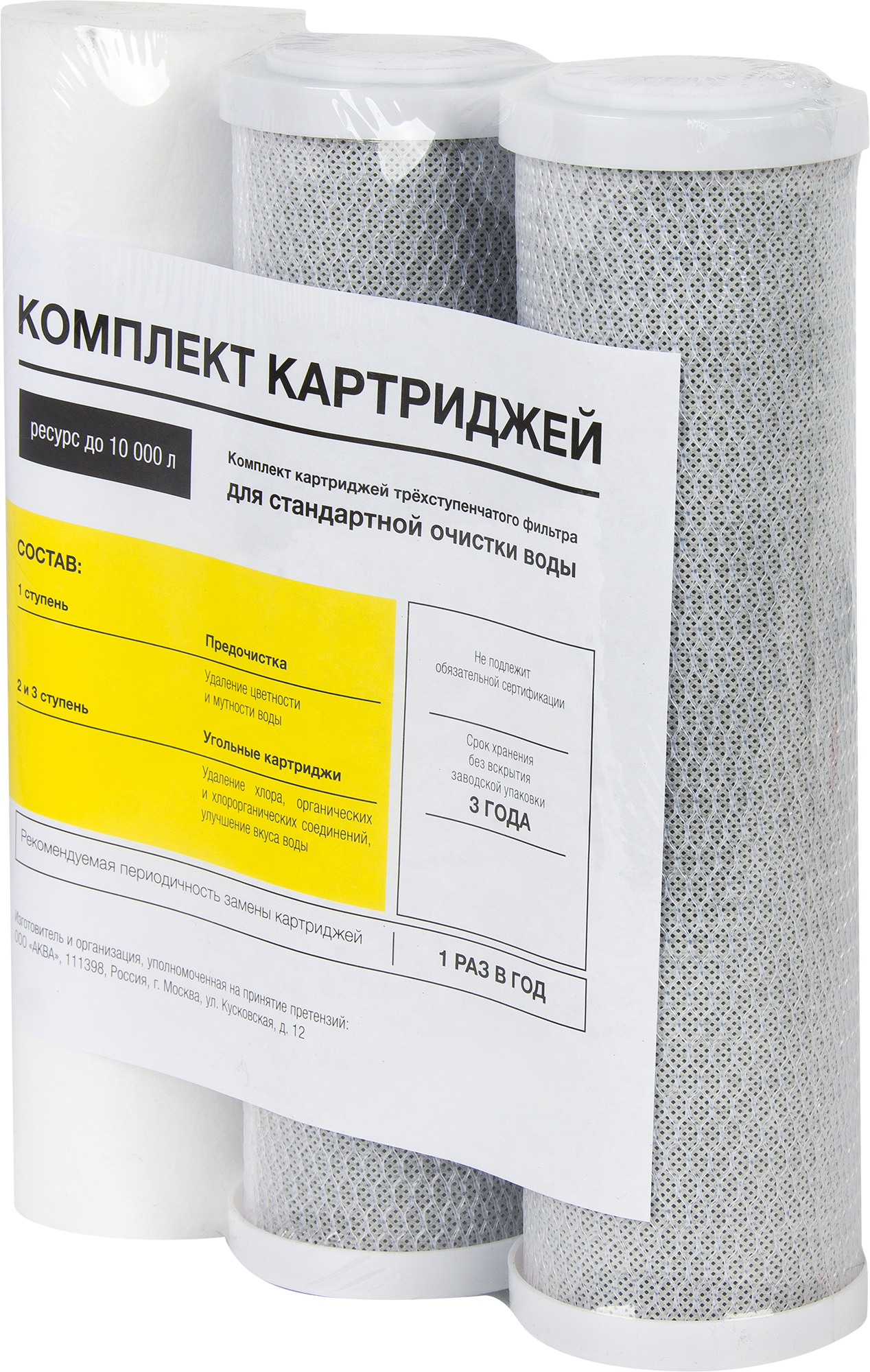 Изображение товара Комплект сменных картриджей Аква Про 10SL для трехступенчатой очистки воды
