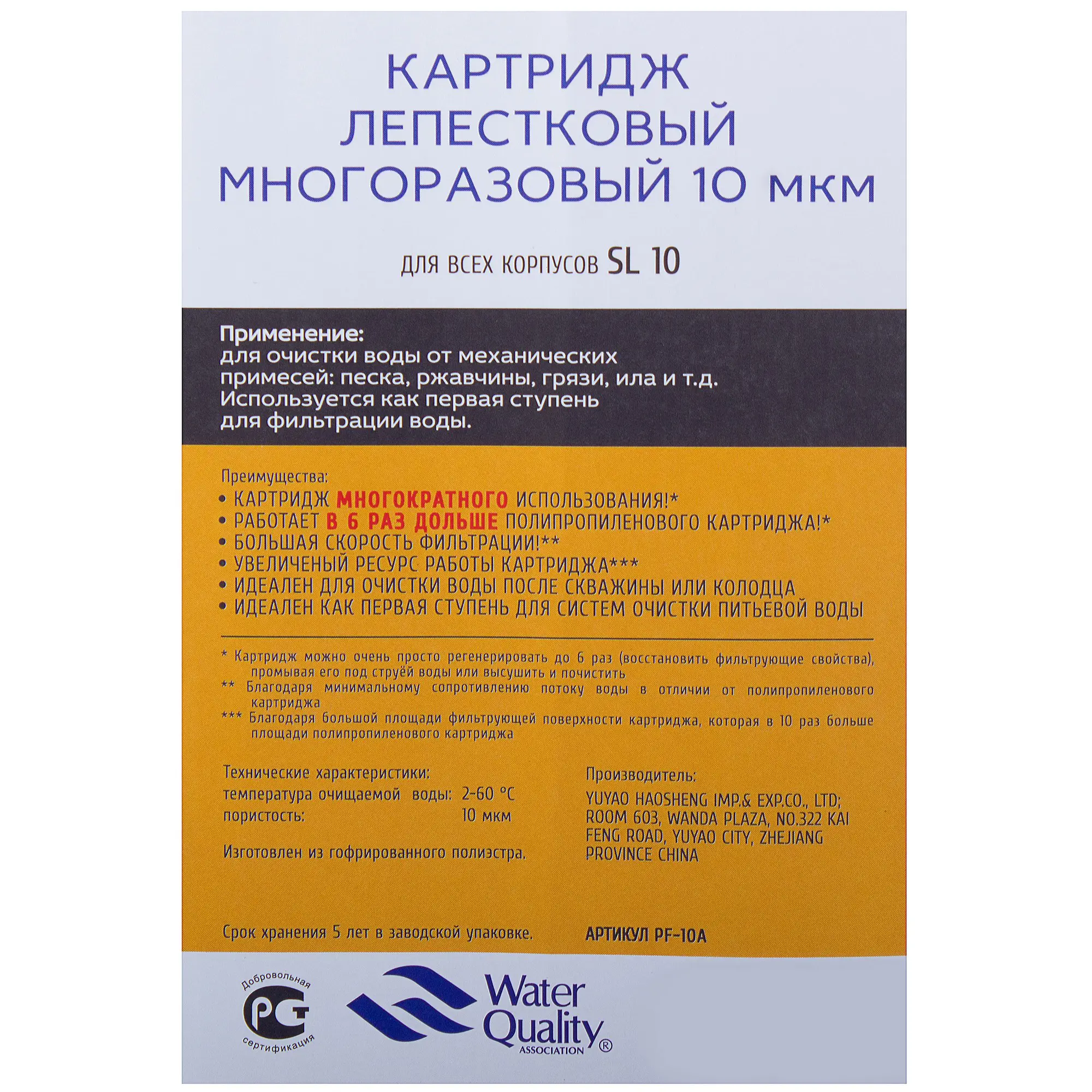 Картридж механической очистки Аква Про лепестковый 10SL 10 мкм - 2