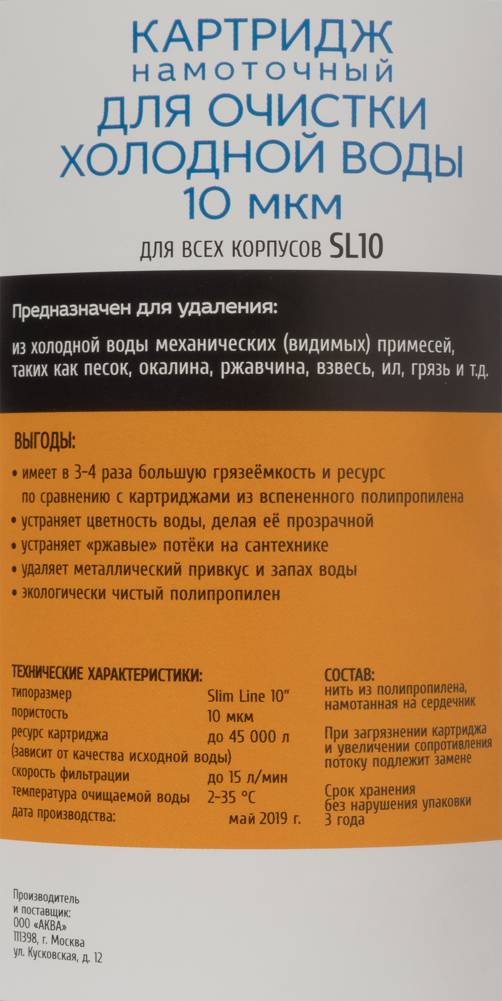 Картридж механической очистки Аква Про 10S полипропиленовая нить 10 мкм - 2